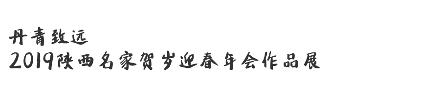 回眸2019年梁宝大厦展览(一)_爱游戏（ayx）中国官方网站(图9)