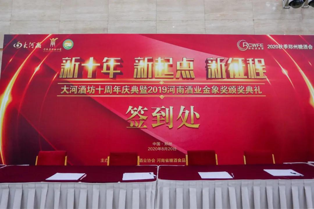 【爱游戏（ayx）中国官方网站】
荣誉来袭  皇沟御酒闪耀2019河南酒业“金象奖” 共摘七奖(图2)