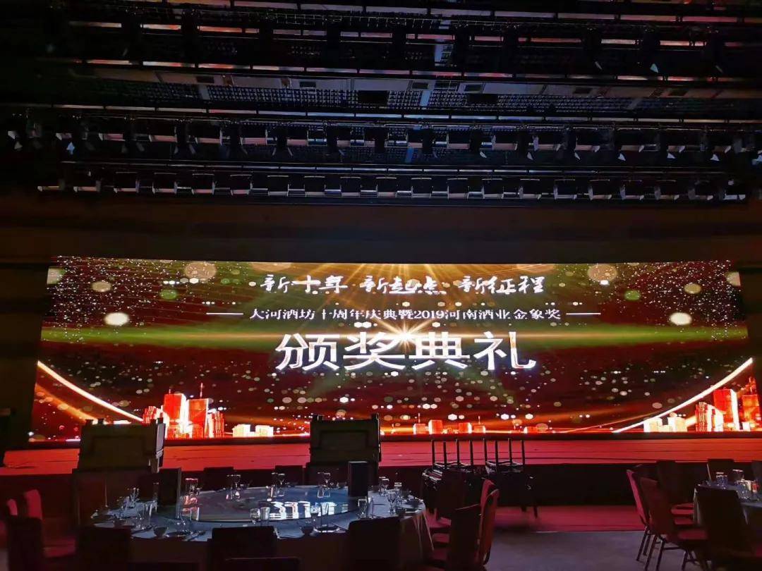 【爱游戏（ayx）中国官方网站】
荣誉来袭  皇沟御酒闪耀2019河南酒业“金象奖” 共摘七奖(图3)